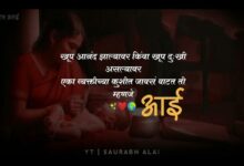 aai quotes in marathi