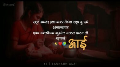 aai quotes in marathi