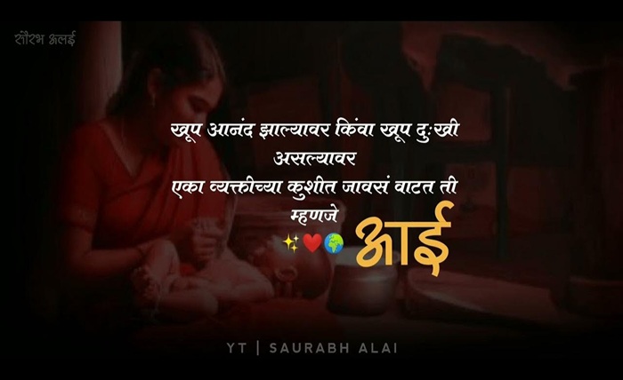 aai quotes in marathi