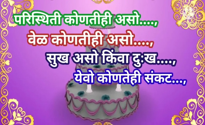 लहान भावाला वाढदिवसाच्या शुभेच्छा